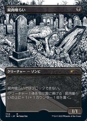 Carrion Feeder (Japanese Borderless) [Serie Secret Lair Drop] 