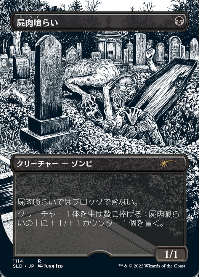 Carrion Feeder (Japanese Borderless) [Serie Secret Lair Drop] 