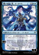 Narset, Parter of Veils (arte alternativo japonés) [La guerra de la chispa] 