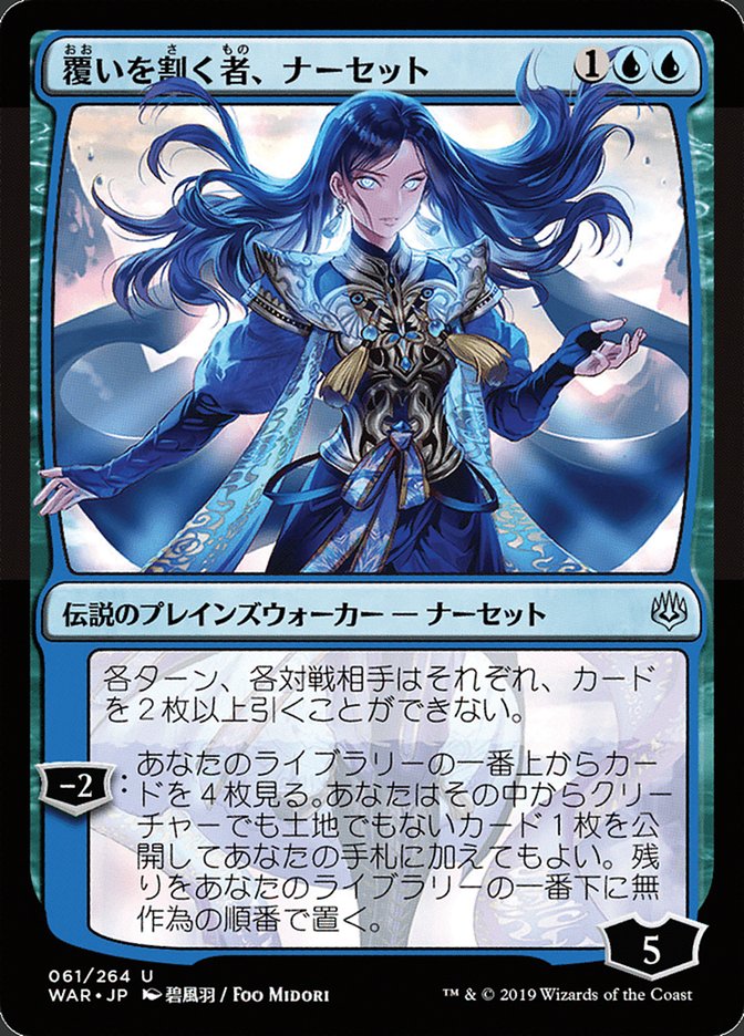 Narset, Parter of Veils (arte alternativo japonés) [La guerra de la chispa] 