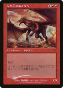 Shivan Dragon (Retro) [Promociones históricas del 30 aniversario] 