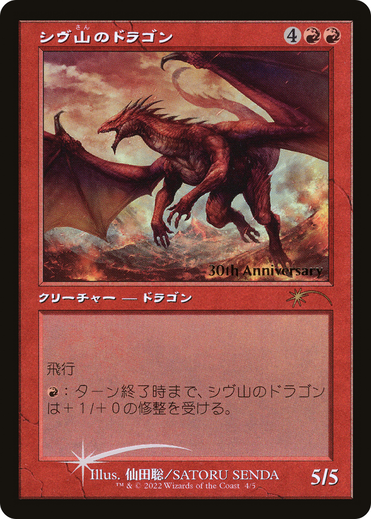 Shivan Dragon (Retro) [Promociones históricas del 30 aniversario] 