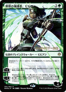 Vivien, campeona de la naturaleza (arte alternativo japonés) [Promociones de War of the Spark] 