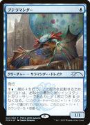 Pteramander (Top 50) [Pro Promociones del Pro Tour] 