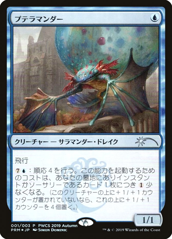 Pteramander (Top 50) [Pro Promociones del Pro Tour] 