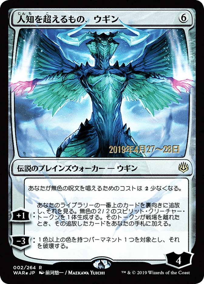 Ugin, el Inefable (arte alternativo japonés) [Promociones de War of the Spark] 