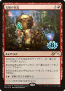 Experimental Frenzy (Top 8) [Pro Promociones del Pro Tour] 