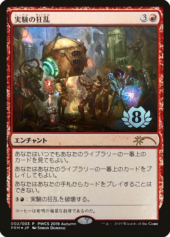 Experimental Frenzy (Top 8) [Pro Promociones del Pro Tour] 
