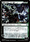 Vraska, Eminencia del Enjambre (Arte alternativo japonés) [Promociones de War of the Spark] 