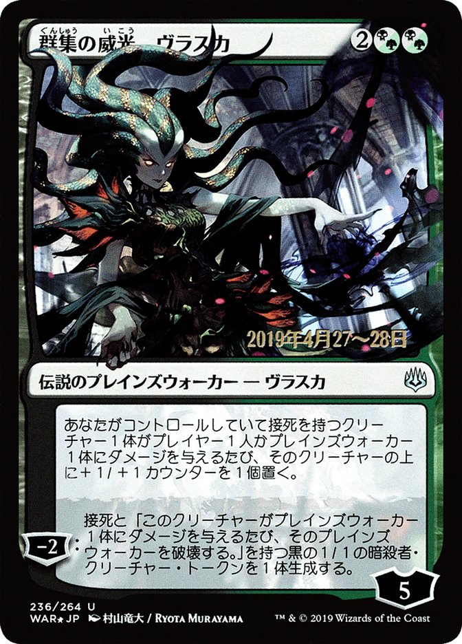 Vraska, Eminencia del Enjambre (Arte alternativo japonés) [Promociones de War of the Spark] 