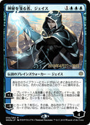 Jace, portador de misterios (arte alternativo japonés) [Promociones de War of the Spark] 