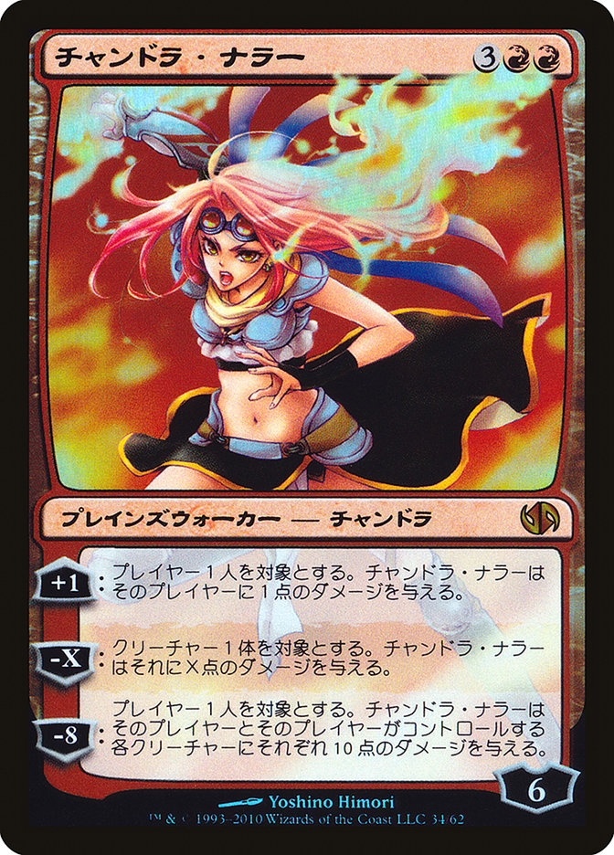 Chandra Nalaar (Jace contra Chandra) [Antología de Duel Decks] 
