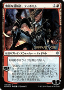 Tibalt, instigador libertino (arte alternativo japonés) [Promociones de War of the Spark] 