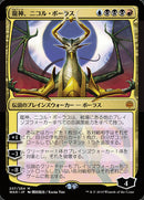 Nicol Bolas, Dios Dragón (Arte alternativo japonés) [La Guerra de la Chispa] 