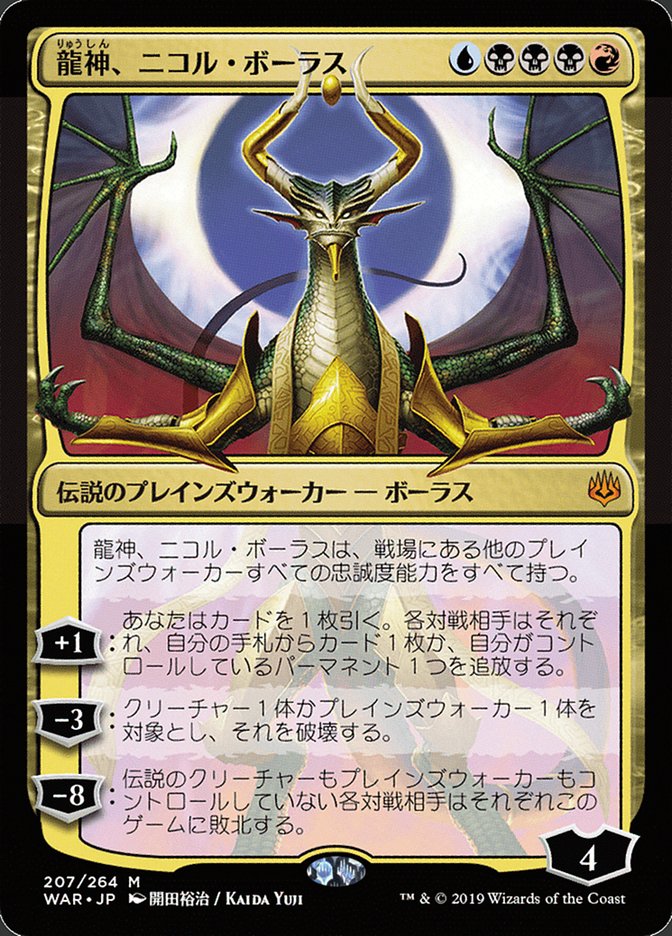 Nicol Bolas, Dios Dragón (Arte alternativo japonés) [La Guerra de la Chispa] 