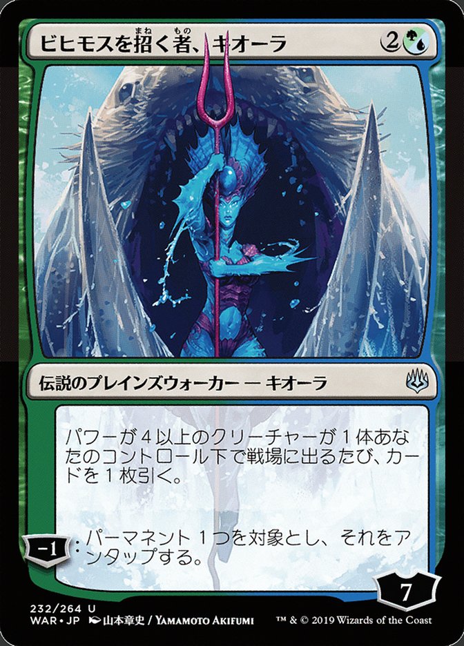 Kiora, Behemoth Beckoner (arte alternativo japonés) [La guerra de la chispa] 