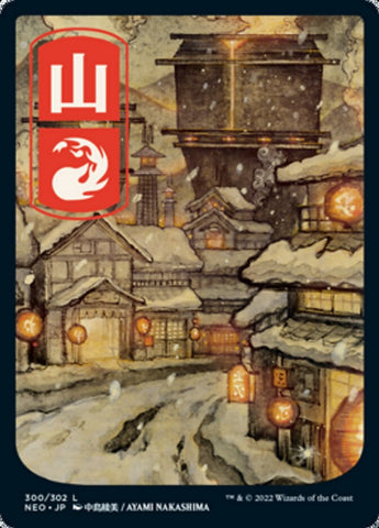 Montaña (300) [Kamigawa: Dinastía Neón] 