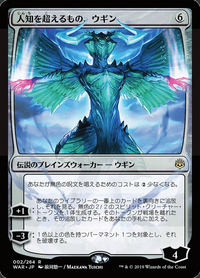 Ugin, el Inefable (Arte alternativo japonés) [La Guerra de la Chispa] 