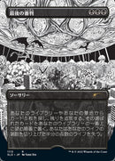 Doomsday (japonés sin fronteras) [Serie Secret Lair Drop] 