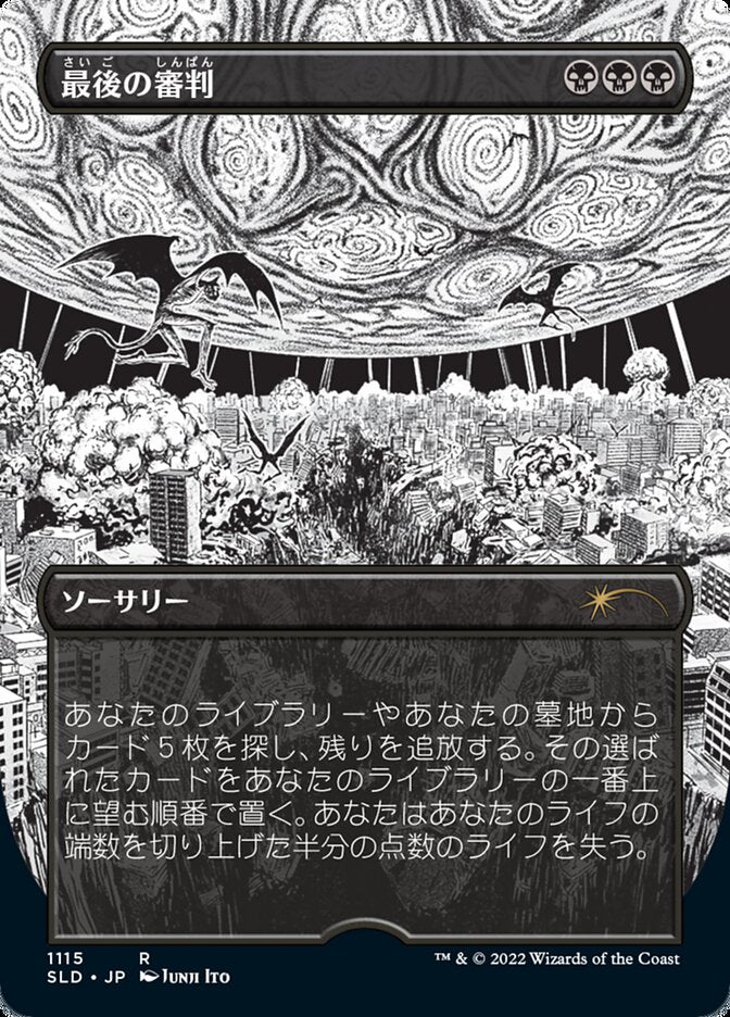 Doomsday (japonés sin fronteras) [Serie Secret Lair Drop] 