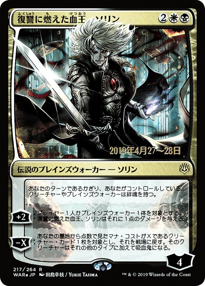 Sorin, Vengeful Bloodlord (arte alternativo japonés) [Promociones de War of the Spark] 
