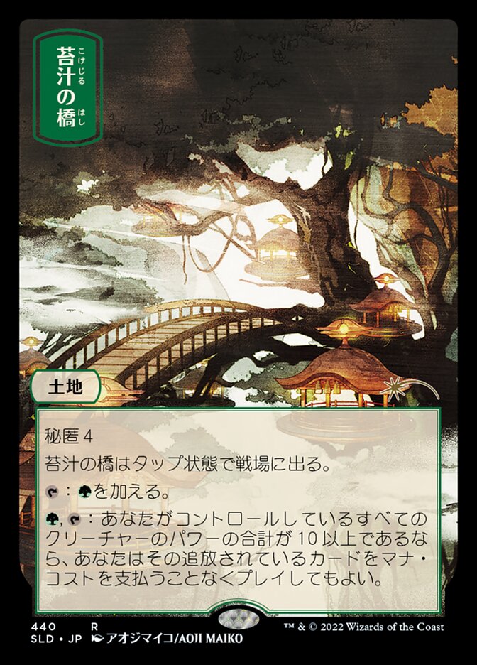 Puente Mosswort [Serie Secret Lair Drop] 