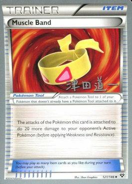 Muscle Band (121/146) (Crazy Punch - Michikazu Tsuda) [Campeonato Mundial 2014] 