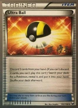 Ultra Ball (102/108) (Ultimate Team Plasma - Yugo Sato) [Campeonato Mundial 2013] 
