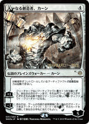 Karn, el gran creador (arte alternativo japonés) [Promociones de War of the Spark] 