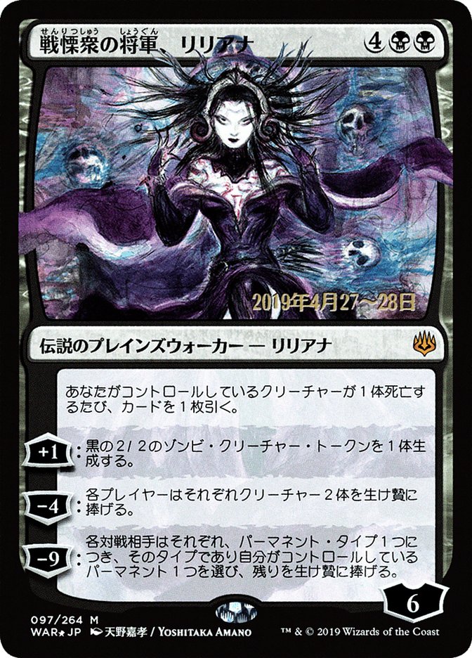Liliana, Dreadhorde General (arte alternativo japonés) [Promociones de War of the Spark] 