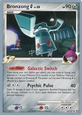 Bronzong G LV.58 (41/127) (Tigre coronado - Tsubasa Nakamura) [Campeonato del Mundo 2009] 
