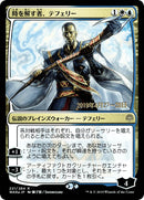 Teferi, Time Raveler (arte alternativo japonés) [Promociones de War of the Spark] 