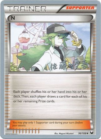 N (96/108) (Ultimate Team Plasma - Yugo Sato) [Campeonato Mundial 2013] 