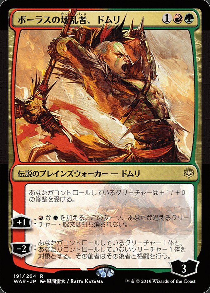 Domri, Anarca de Bolas (Arte alternativo japonés) [La guerra de la chispa] 