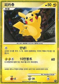 Pikachu (PW3) (coreano) [Promociones de la colección mundial de Pikachu] 