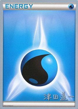 Water Energy (Crazy Punch - Michikazu Tsuda) [Campeonato Mundial 2014] 