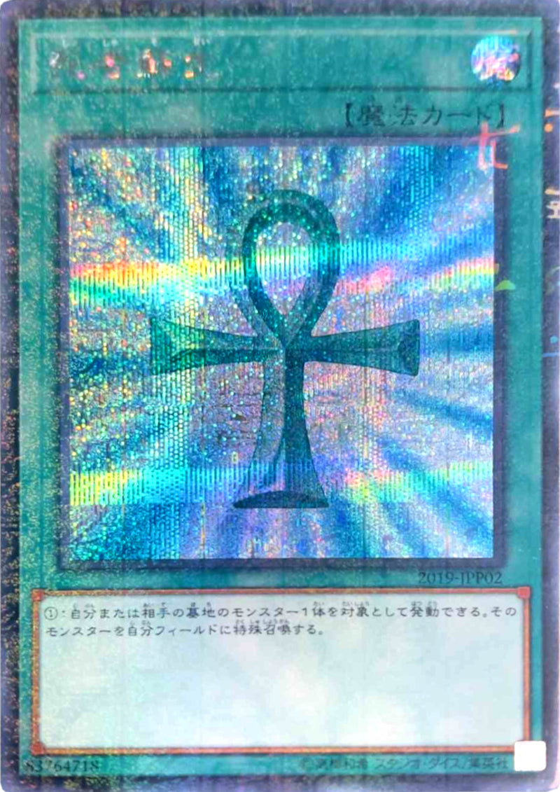 Monstruo renacido [2019-JJP02] Paralelo Raro 