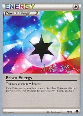 Prism Energy (93/99) (Plasma Power - Haruto Kobayashi) [Campeonato Mundial 2014] 