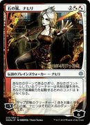 Nahiri, Tormenta de Piedra (Arte alternativo japonés) [Promociones de War of the Spark] 