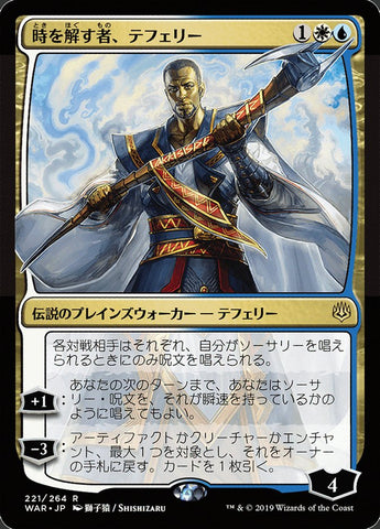Teferi, Time Raveler (arte alternativo japonés) [La guerra de la chispa] 