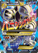 M Mewtwo EX (159/162) [XY: AVANCE] 
