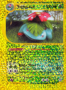 Venusaur (4/12) [Caja decorativa] 